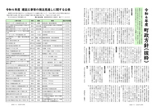 広報つべつ2022年4月号3ページ