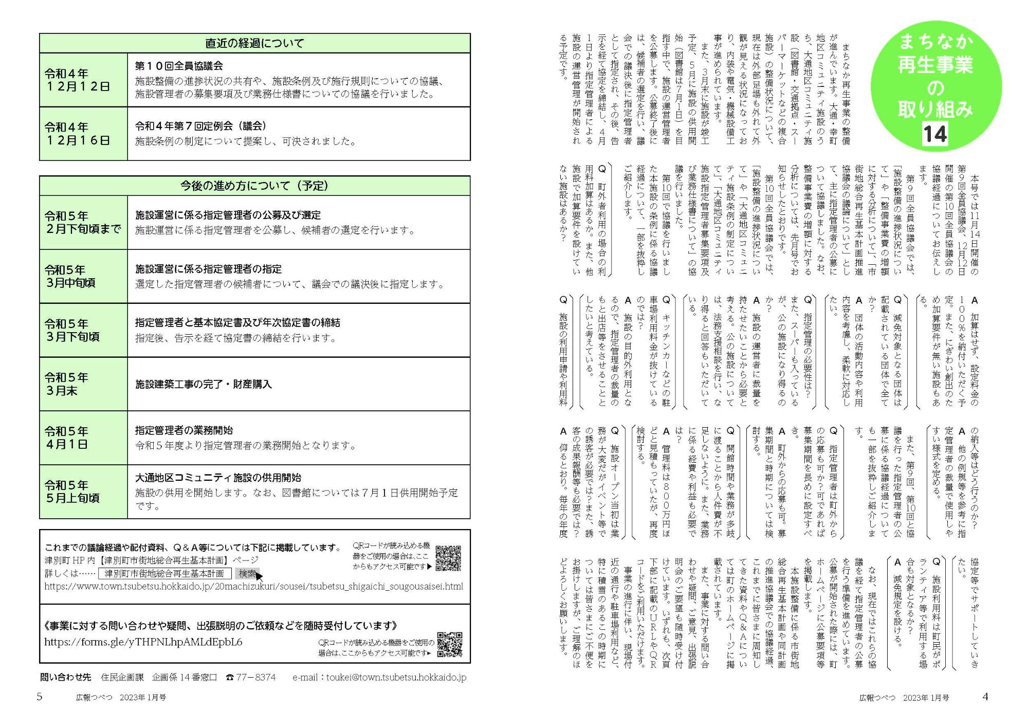 広報つべつ2023年1月号3ページ