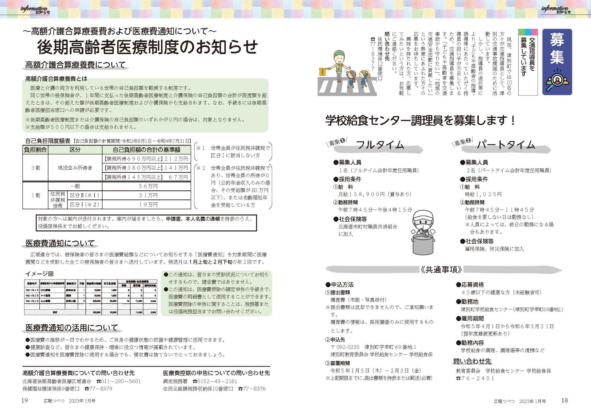 広報つべつ2023年1月号10ページ