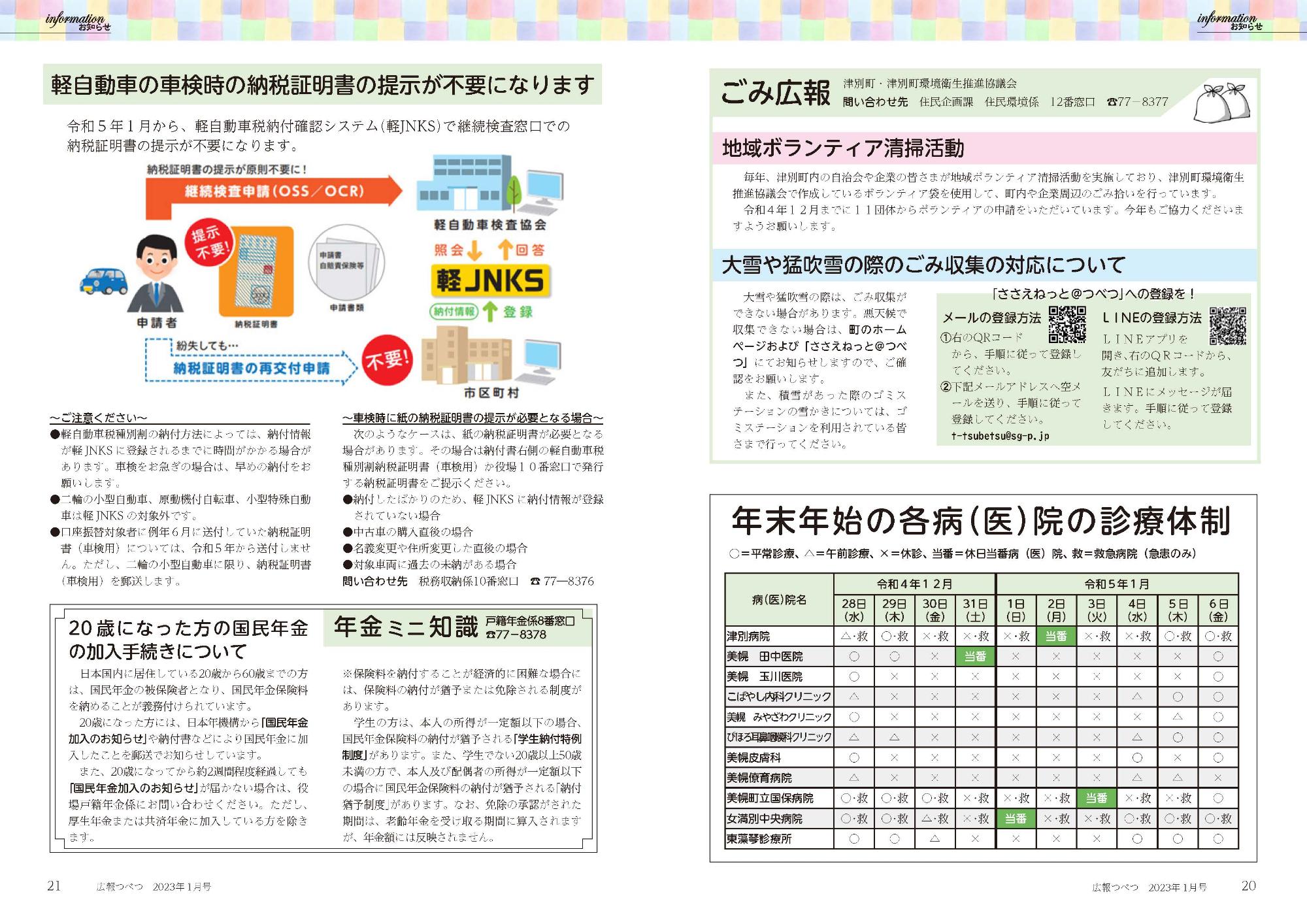 広報つべつ2023年1月号11ページ