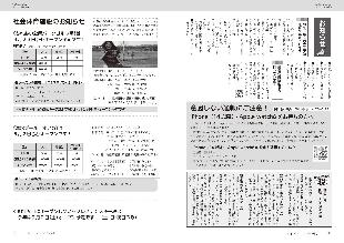 広報つべつ2023年4月号10ページ