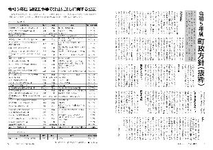 広報つべつ2023年4月号3ページ