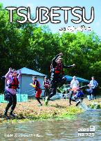 広報つべつ2023年9月号表紙