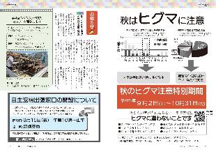 広報つべつ2023年9月号8ページ