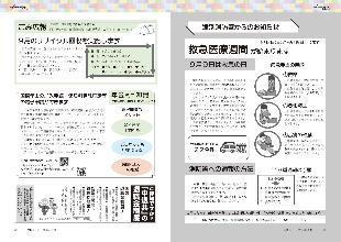 広報つべつ2023年9月号12ページ