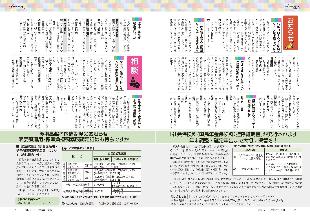 広報つべつ2023年11月号8ページ