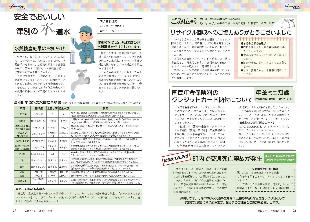 広報つべつ2023年11月号12ページ