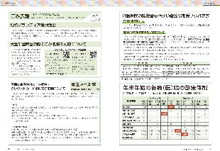 広報つべつ2024年1月号14ページ