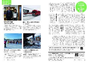 広報つべつ2024年2月号3ページ