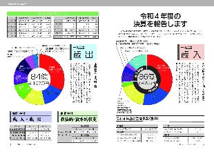 広報つべつ2024年2月号4ページ