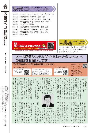 広報つべつ2024年2月号裏表紙