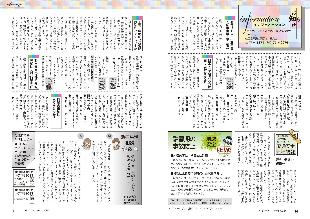 広報つべつ2024年3月号8ページ