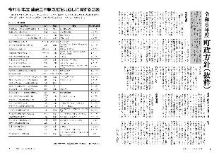 広報つべつ2024年4月号3ページ