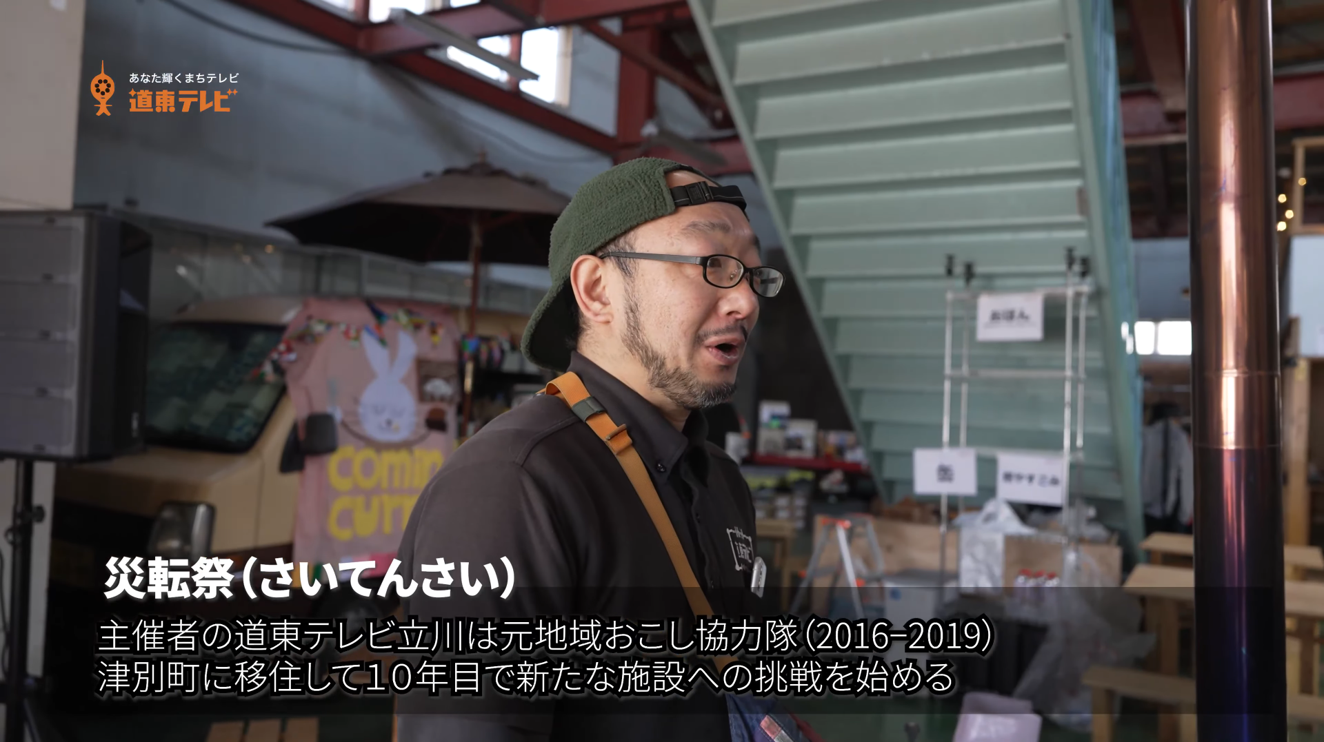 立川氏
