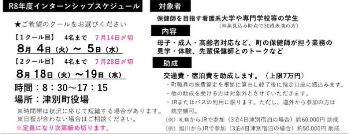 保健師のインターンシップ募集3