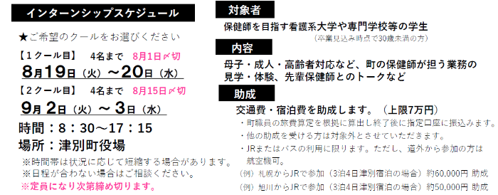 保健師のインターンシップ募集3