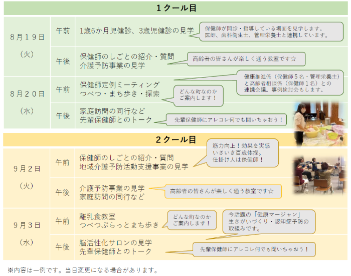 保健師のインターンシップ募集4