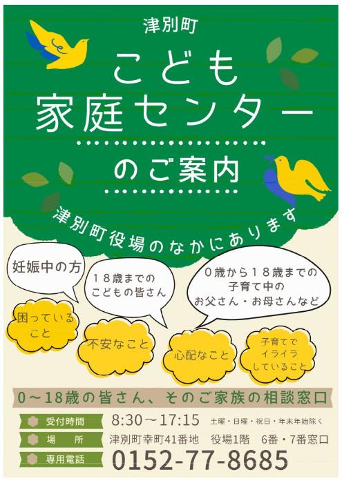 こども家庭センターチラシ1