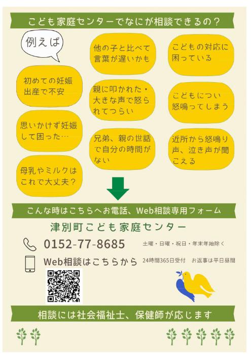 こども家庭センターチラシ2