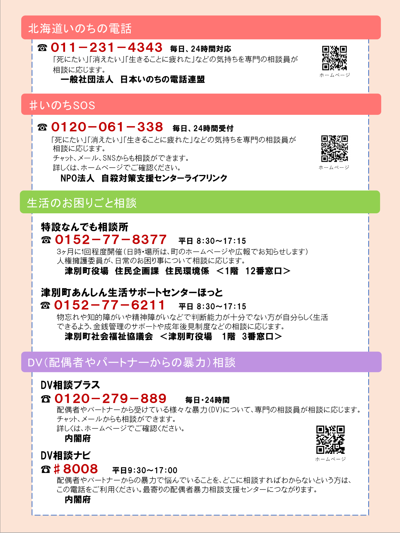 こころと生活の相談窓口