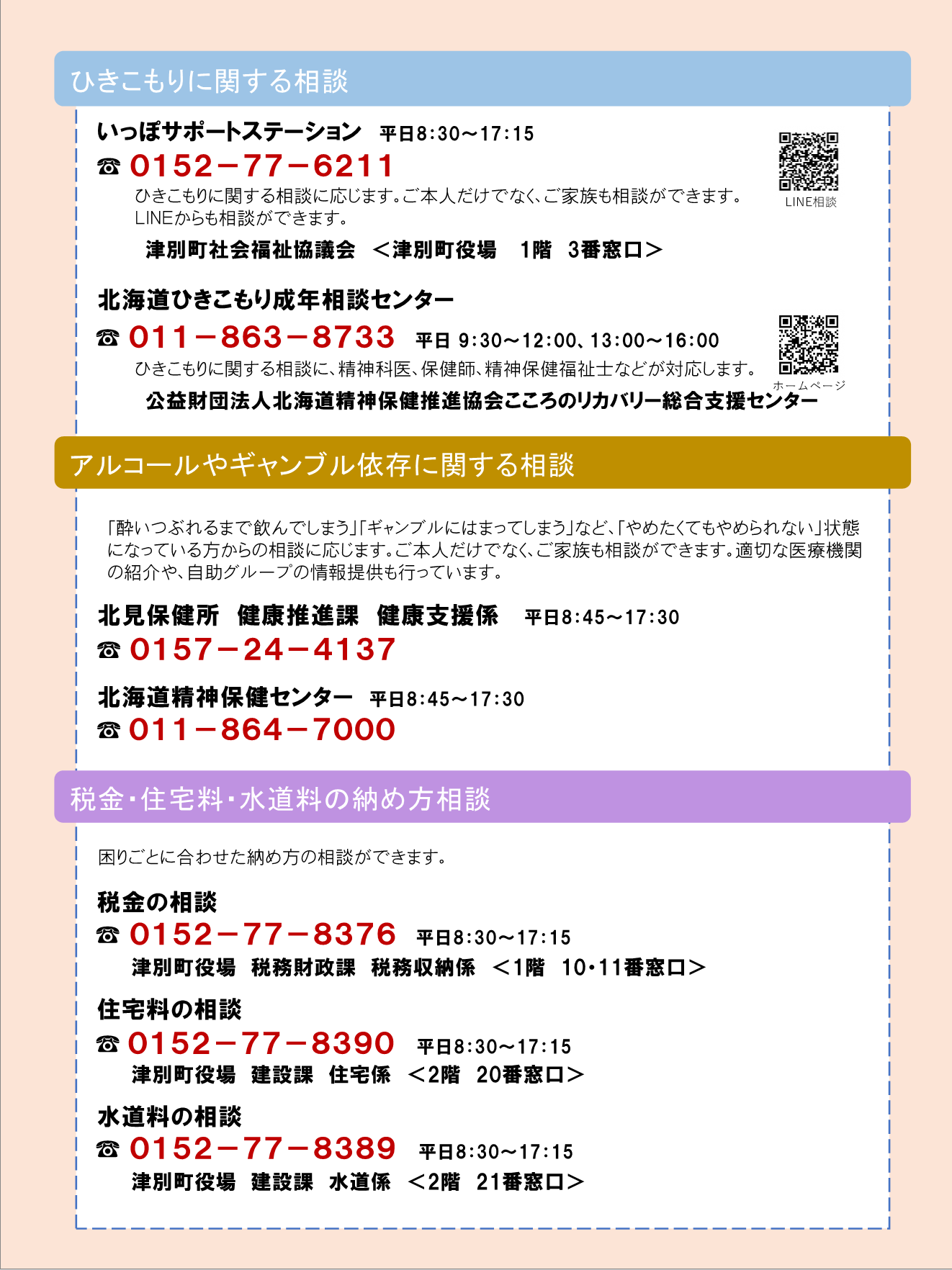 こころと生活の相談窓口