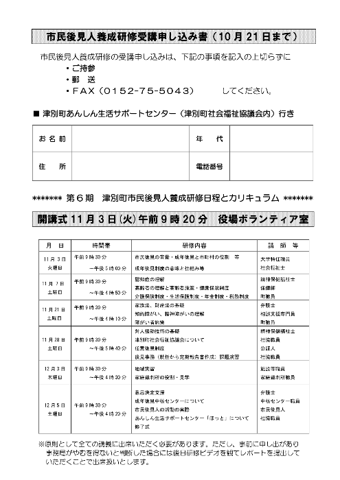 第6回 津別町市民後見人養成研修 受講者募集チラシ2