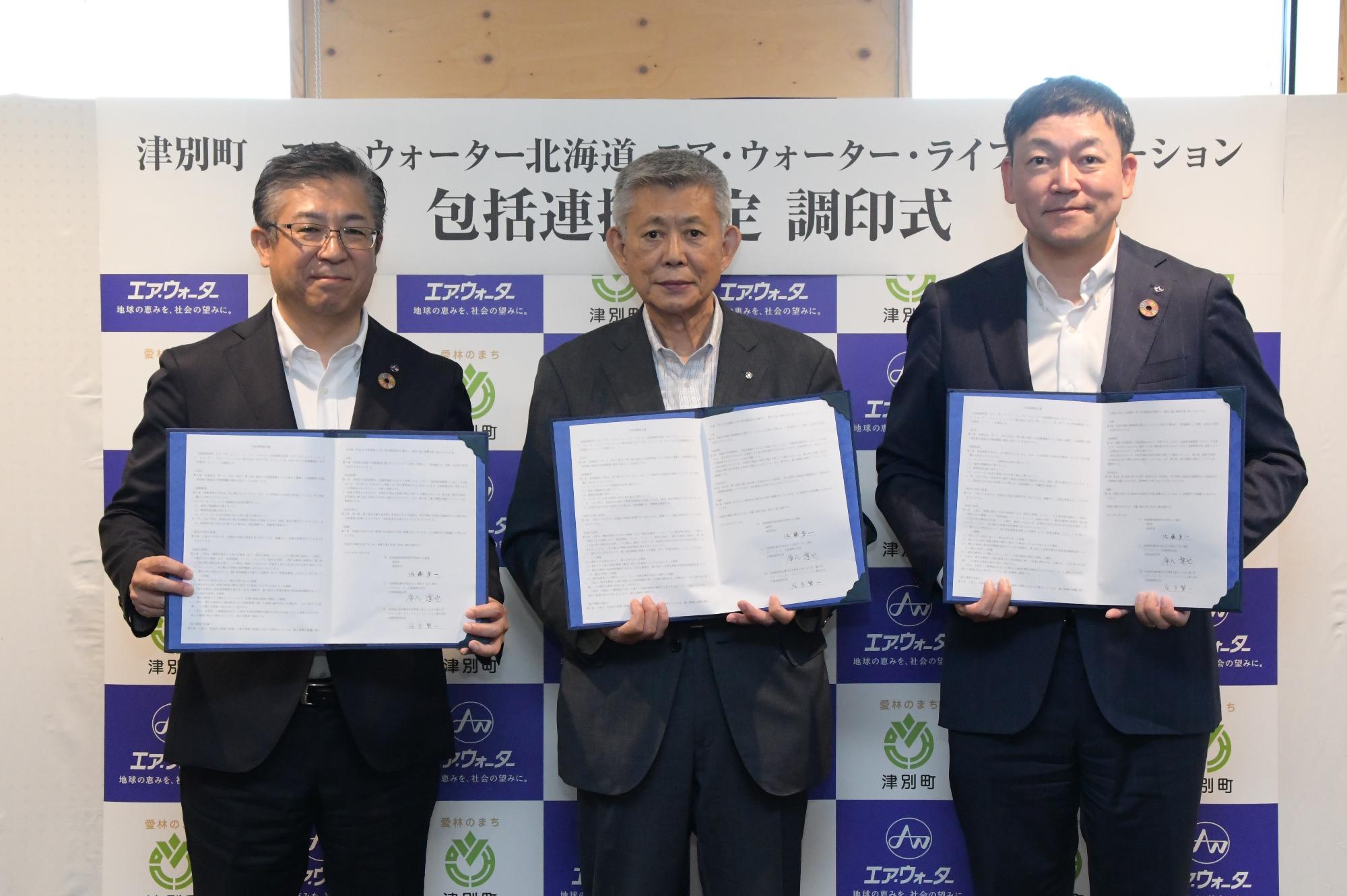 連携協定式の様子