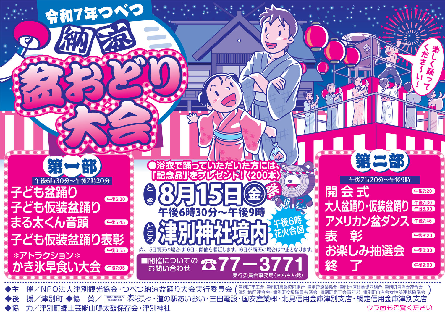 令和7年度納涼盆おどり大会ポスター表