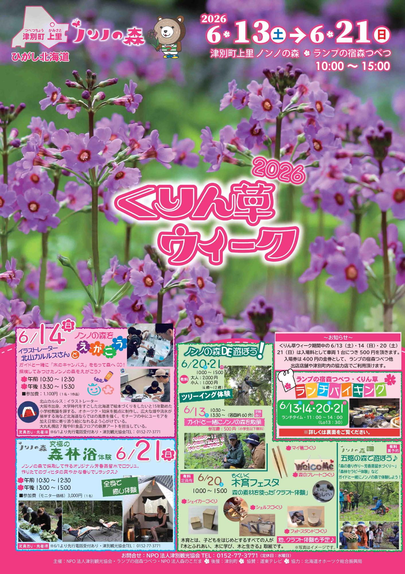 くりん草ウィーク2026チラシ表