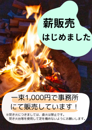 薪販売のポスター