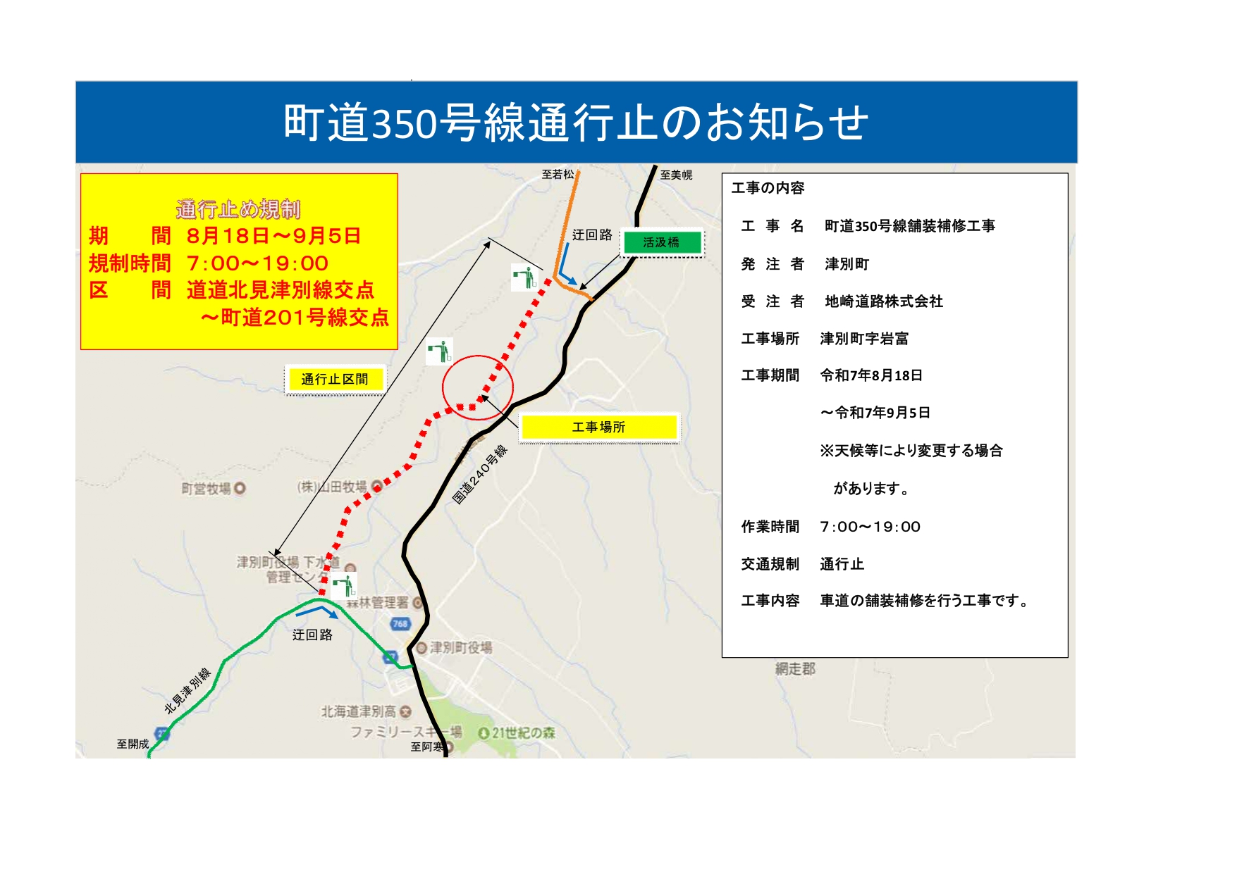 町道350号線通行止めのお知らせ