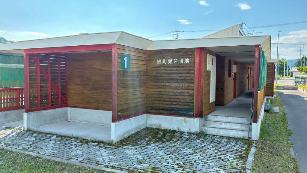 緑町第2団地