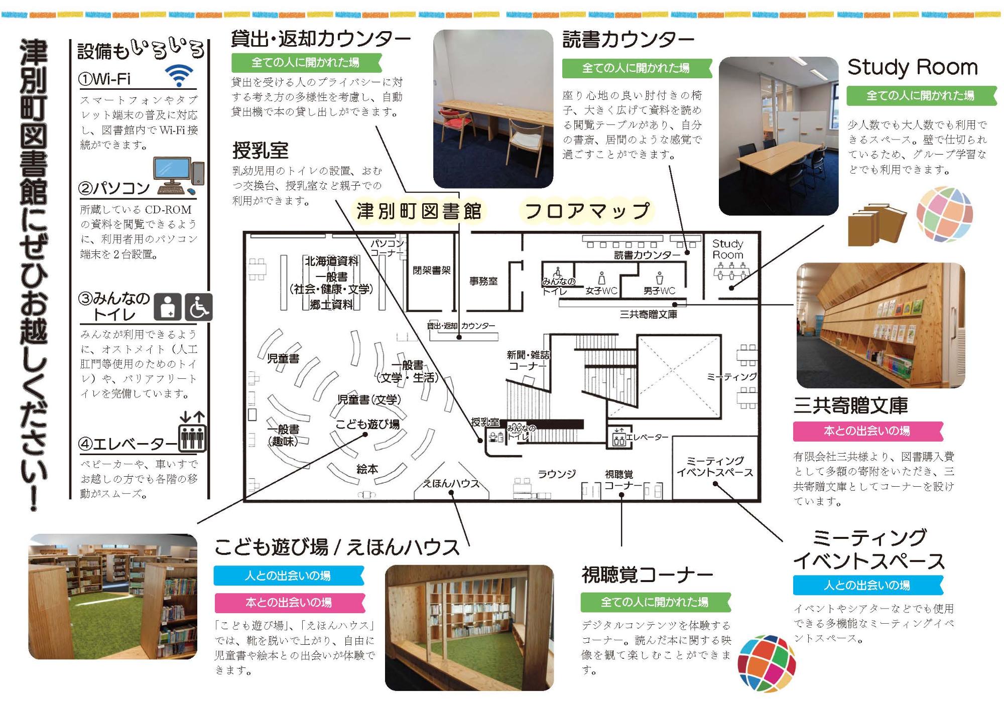 津別町図書館のフロアマップ