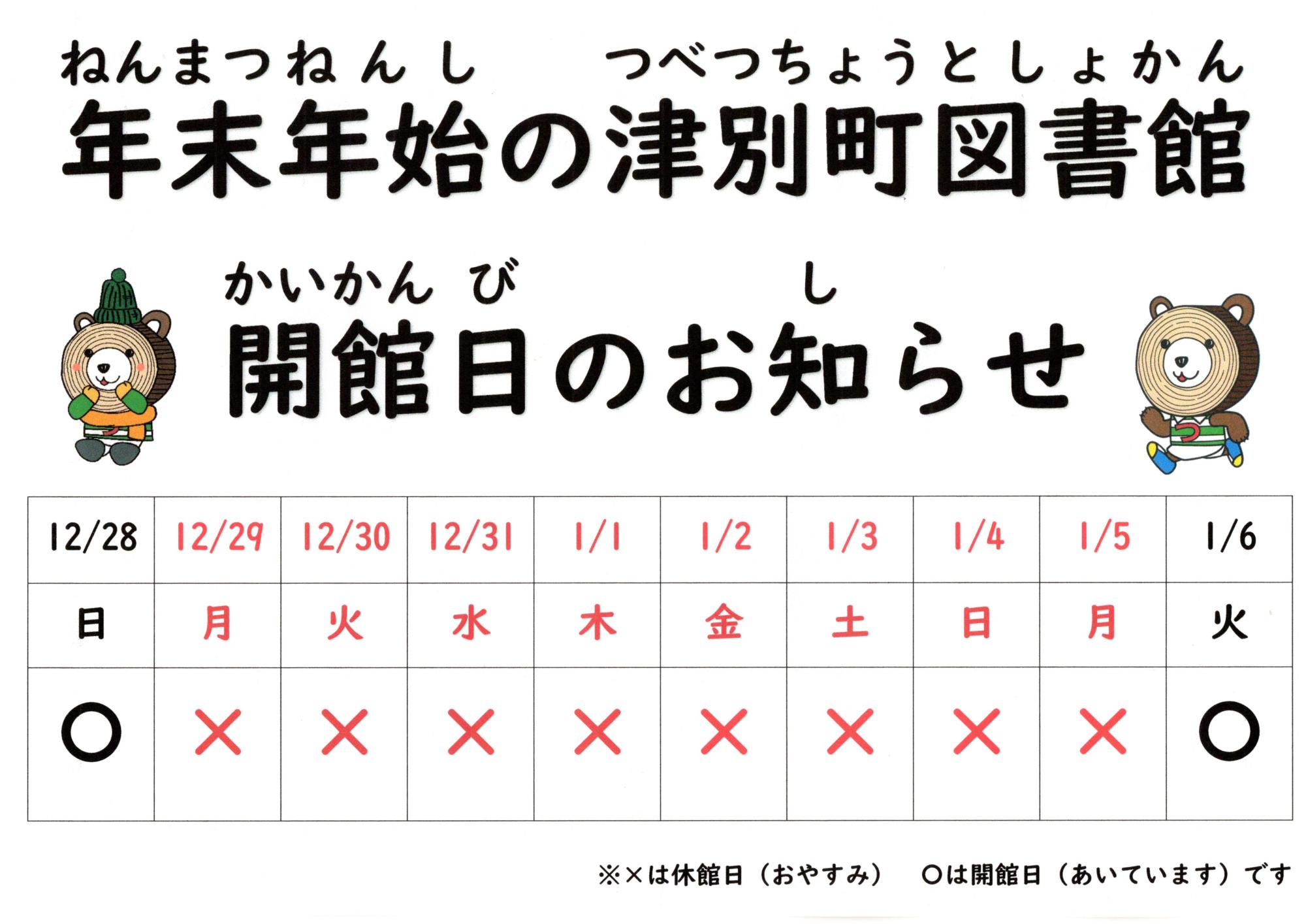 nenmatunennsinokyuukannbi