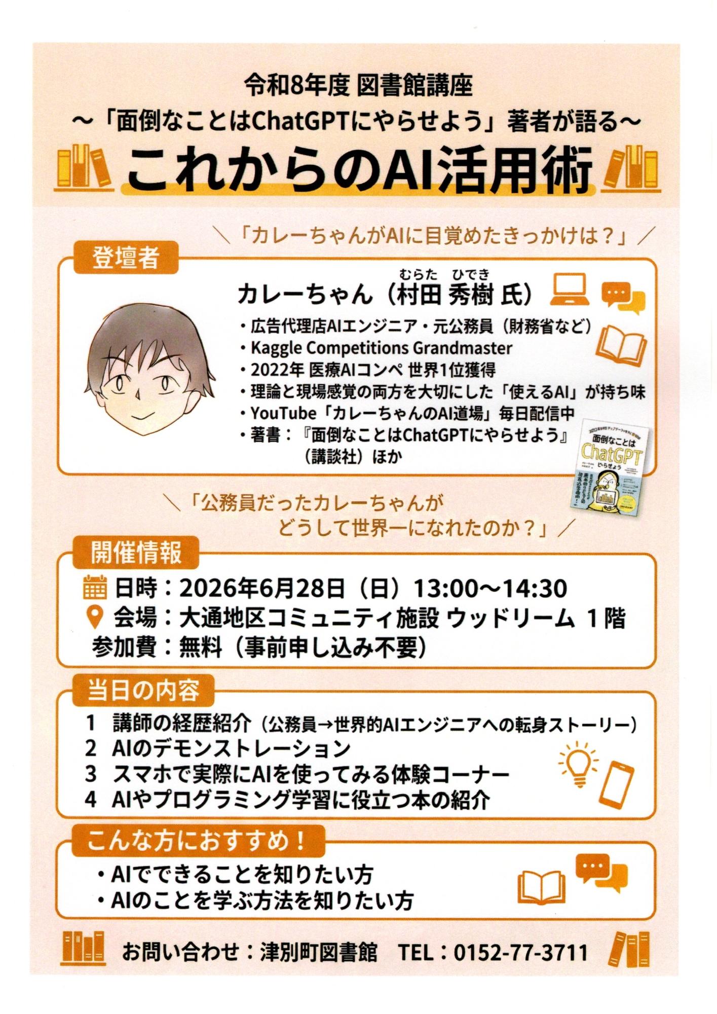 tosyokankouza