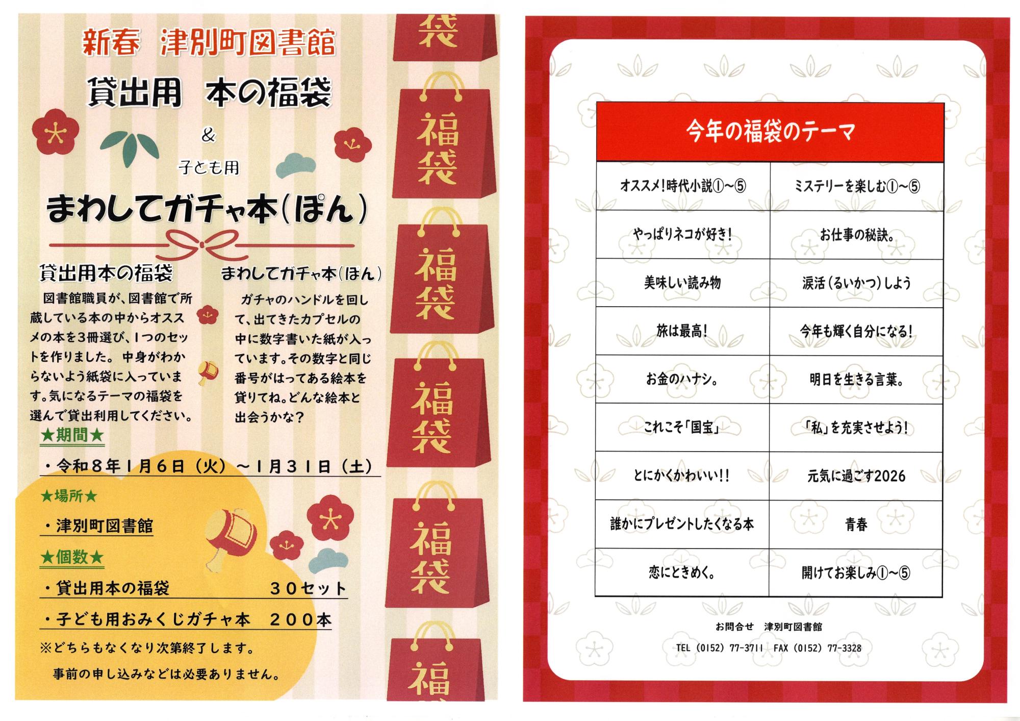 tubetutyoutosyokannkasidasiyouhonnnohukubukurotokodomoyoumawasitegatyaponn